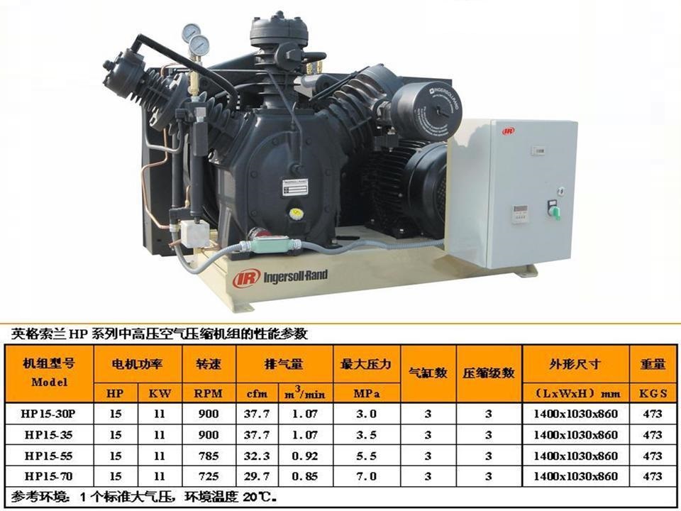 英格索兰活塞式高压空压机
